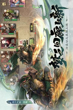 三国杀移动版游戏截图5