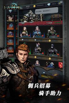 上古封神游戏截图4