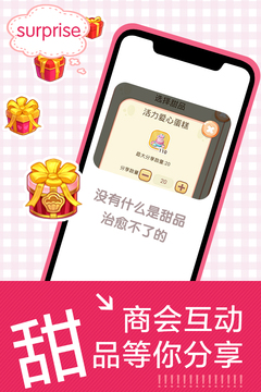 创意甜品屋游戏截图4