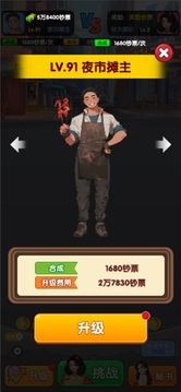 财运天降游戏截图1