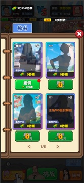 财运天降游戏截图4