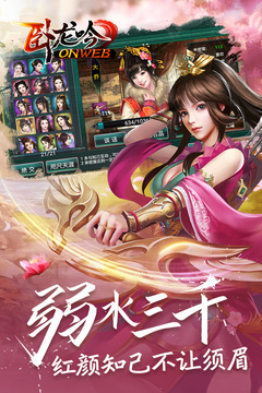 卧龙吟—手机版游戏截图5