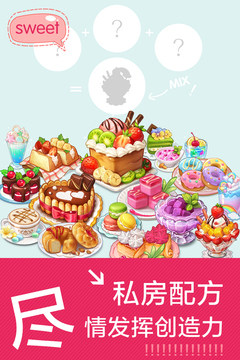 创意甜品屋游戏截图2