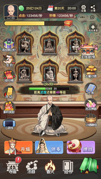 我的修行路游戏截图5