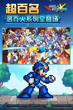 洛克人：时空裂隙游戏截图2