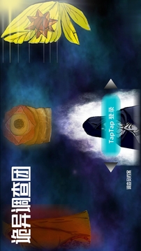 诡异调查团游戏截图3