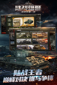 陆战雄狮游戏截图1