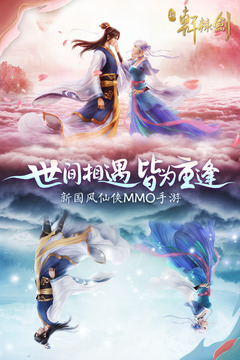 新轩辕剑游戏截图1