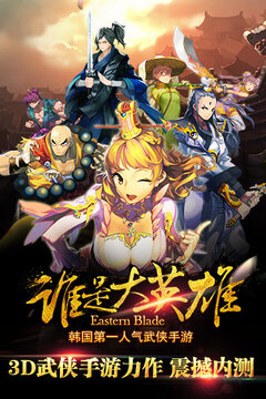 谁是大英雄游戏截图5