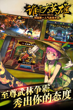 谁是大英雄游戏截图1