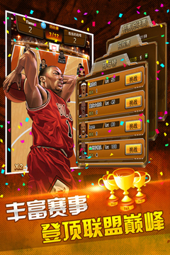 篮球公敌游戏截图1