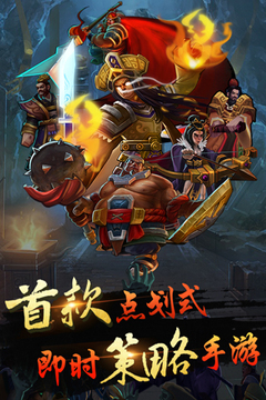 三国新杀场游戏截图5