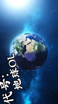 瀚海星图游戏截图1