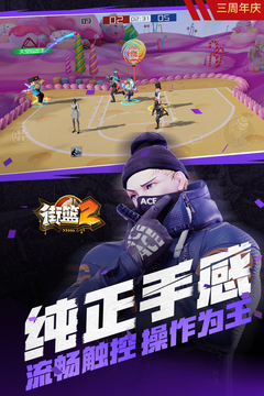 街篮2游戏截图2