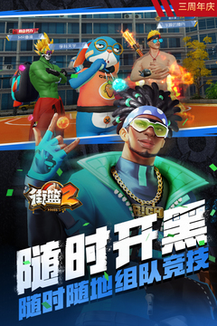 街篮2游戏截图4