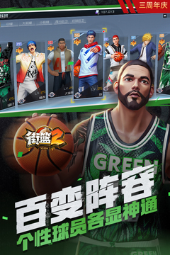 街篮2游戏截图3