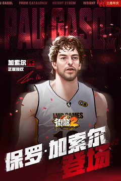 街篮2游戏截图1