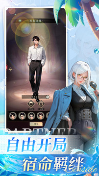 代号:合伙人游戏截图4