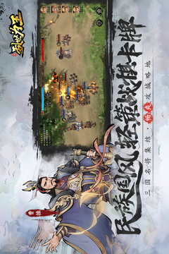 三国之乱世为王游戏截图2