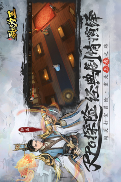 三国之乱世为王游戏截图3