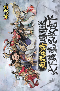 三国之乱世为王游戏截图1