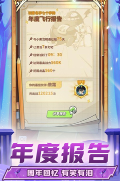 飞吧龙骑士游戏截图4