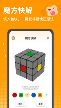 拼魔方游戏截图5