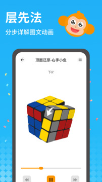 拼魔方游戏截图4