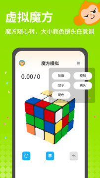 拼魔方游戏截图1