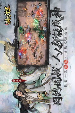 三国之乱世为王游戏截图4