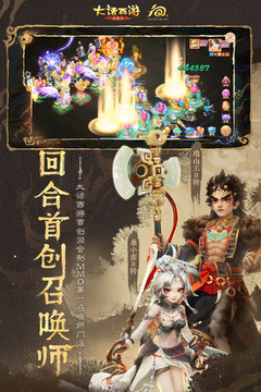 大话西游游戏截图2