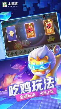 JJ麻将游戏截图2