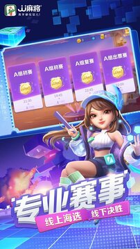 JJ麻将游戏截图5
