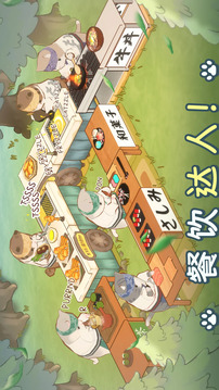猫厨美食大亨游戏截图2