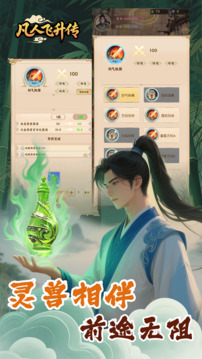 凡人飞升传游戏截图2