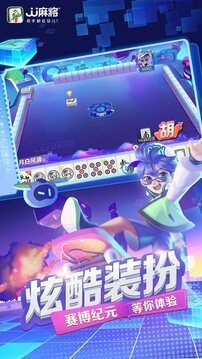 JJ麻将游戏截图4