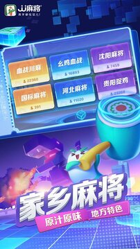 JJ麻将游戏截图3