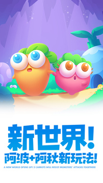 保卫萝卜2游戏截图2