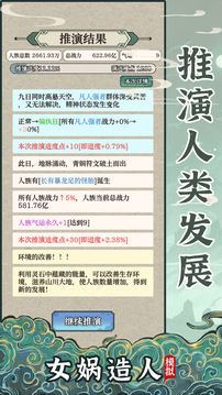 女娲造人模拟游戏截图4