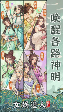 女娲造人模拟游戏截图5