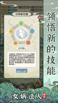 女娲造人模拟游戏截图2