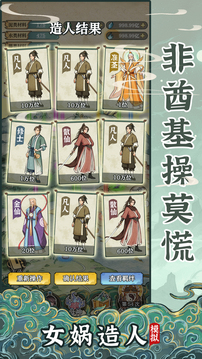 女娲造人模拟游戏截图1