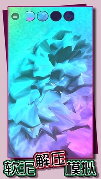软泥解压模拟游戏截图3