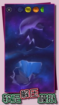 软泥解压模拟游戏截图2