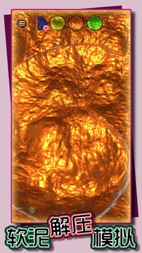 软泥解压模拟游戏截图4