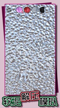 软泥解压模拟游戏截图1