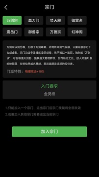 轮回修仙游戏截图4
