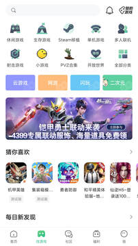 4399游戏盒游戏截图2