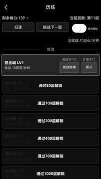 轮回修仙游戏截图2