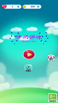 律动弹珠游戏截图3